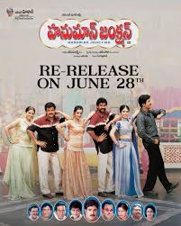 హిలేరియస్ యాక్షన్ ఎంటర్‌టైనర్ 'హనుమాన్ జంక్షన్' జూన్ 28న గ్రాండ్ గా రీ- రిలీజ్