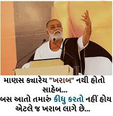 Pin By Chhel Parmar On Thoughts Quotes Morari Bapu Quotes Gujarati Quotes Heart Quotes