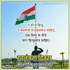 Maybe you would like to learn more about one of these? Independence Day Greetings In Hindi Smileworld