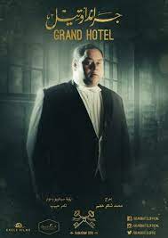 Other regional credits include mamma mia! Grand Hotel Tv Series 2016 Imdb
