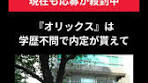オリックス株式会社の神ホワイト企業文化と魅力 2024年2月5日 ...