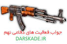 نتیجه تصویری برای برای ایجاد امنیت بیشتر درمنزل مسکونیتان چه راهکارهایی پیشنهاد می کنین؟