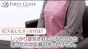大阪メンズエステFIRSTCLASS（ファーストクラス）セラピスト求人動画 - YouTube