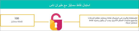 ناسمايلز طريقة الانضمام للبرنامج وكيفية حساب النقاط عروض الطيران Extrastoresoffers