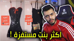 اكثر بنت مستفزة مقاطع ترفع الضغط Youtube