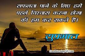 Maybe you would like to learn more about one of these? Good Morning Quotes In Hindi With Images For Whatsapp Facebook