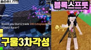 Ë¡ë¸ë¡ì¤ Ë¸ë¡ì¤íë£» Êµ¬ì¸ Ì¢ì¡± 3ì°¨ Ê°ì± Ë°©ë² Ë¸ë¡ì¤í¼ì¤ Blox Fruits Youtube It's the perfect tool for any player looking to get. ë¡ë¸ë¡ì¤ ë¸ë¡ì¤íë£» êµ¬ì¸ ì¢ì¡± 3ì°¨ ê°ì± ë°©ë² ë¸ë¡ì¤í¼ì¤ blox fruits