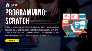 Видео мастер класс «scratch»