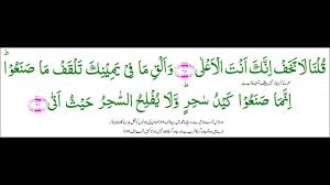 Surah 20 Taha V 68 V 69 Jadu Saher Se Nejaad Youtube