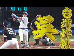 4 軟銀 ＊王彥程：未出賽 樂天 11 : åˆ†äº« æ—¥æœ¬é›…è™Žä»Šæ—¥æ³¨ç›®é¸æ‰‹å³å¿µåº­ çŽ‹æŸèž Pttè©•åƒ¹