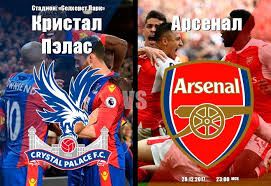 Одной из причин ухудшения результатов кристал пэлас в британской прессе называлась неопределенность будущего, которая волнует многочисленную группу футболистов. Kristal Pelas Arsenal Prognoz Na Match 28 Dekabrya 2017 Goda