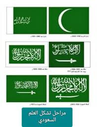 علم، وجد، ألفى، درى، رأى. Ø¹Ù„Ù… Ø§Ù„Ø³Ø¹ÙˆØ¯ÙŠØ© Ø§Ù„Ù…Ø¹Ø±ÙØ©