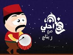 صور رمضان احلى مع اسمك اطلب تصميم Ramadan 2021 مجانا Character Mickey Mouse Disney