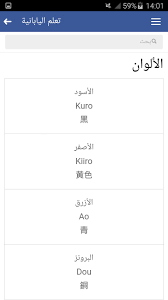 تعلم اللغة اليابانية بسهولة بدون نت Fur Android Apk Herunterladen