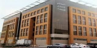 يمارس المجلس الأعلى للحسابات الاختصاصات التالية يمارس المجلس الأعلى للحسابات وظيفة قضائية في مجال التأديب المتعلق بالميزانية والشؤون المالية اتجاه كل شخص أو. Ø§Ù„Ù…Ø¬Ù„Ø³ Ø§Ù„Ø£Ø¹Ù„Ù‰ Ù„Ù„Ù‚Ø¶Ø§Ø¡ Ø¨ÙŠÙ† Ø§Ù„ØªØ§Ø±ÙŠØ® ÙˆØ§Ù„Ø§Ø®ØªØµØ§ØµØ§Øª Ù…Ø¬Ù„Ø© Ø±ÙˆØ§Ø¯ Ø§Ù„Ø£Ø¹Ù…Ø§Ù„
