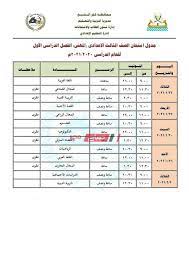 رابط تحميل نموذج امتحان لغة إنجليزية للصف الثالث الاعدادي الترم الثاني محافظة دمياط و جنوب سيناء. ÙƒÙ„ Ø§Ù„Ù…Ø­Ø§ÙØ¸Ø§Øª Ø¬Ø¯ÙˆÙ„ Ø§Ù…ØªØ­Ø§Ù†Ø§Øª Ø§Ù„ØµÙ Ø§Ù„Ø«Ø§Ù„Ø« Ø§Ù„Ø§Ø¹Ø¯Ø§Ø¯ÙŠ Ø§Ù„ØªØ±Ù… Ø§Ù„Ø£ÙˆÙ„ 2021 ÙˆØ²Ø§Ø±Ø© Ø§Ù„ØªØ±Ø¨ÙŠØ© ÙˆØ§Ù„ØªØ¹Ù„ÙŠÙ… Ù…ÙˆÙ‚Ø¹ ØµØ¨Ø§Ø­ Ù…ØµØ±