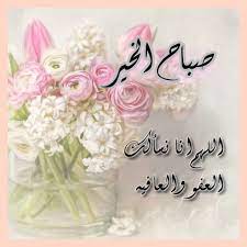 صباح الخير good morning arabic beautiful morning arabic jokes