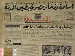 هـ 1382 م 1963 egyptian history egypt history history pictures