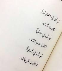 Ù‡Ø°Ø§ Ù…Ø§ÙƒÙ†Øª ÙˆÙ„Ø§Ø²Ù„Øª Ø§Ø®ØªØ§Ø±Ù‡ Ù‡Ø°Ø§ Ù…Ø§Ø­Ù„Ù…Øª Ø¨Ù‡ ÙˆÙ„Ø§Ø²Ù„Øª Ø§Ø­Ù„Ù… Ø¨Ù‡ Ù‡Ø°Ø§ Ù…Ø§ØªÙ…Ù†ÙŠØªÙ‡ ÙˆÙ„Ø§Ø²Ù„Øª Ø§ØªÙ…Ù†Ø§Ù‡ Love Words Romantic Quotes Arabic Quotes