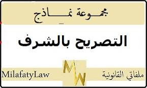 تصميم شهادة تقدير في برنامج الوورد من البداية وحتى الطباعة ابراهيم محمود مرسي. Ù…Ø¬Ù…ÙˆØ¹Ø© Ù†Ù…Ø§Ø°Ø¬ Ø§Ù„ØªØµØ±ÙŠØ­ Ø¨Ø§Ù„Ø´Ø±Ù