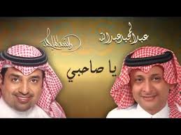 هل يرجعُ عبدُ الرَّحمنِ إلى البيتِ قبلَ عفافَ؟ مَن يُـمنَى؟ 9— ответьте на вопросы устно ÙƒÙ„Ù…Ø§Øª Ø§ØºÙ†ÙŠØ© ÙŠØ§ØµØ§Ø­Ø¨ÙŠ Ø¹Ø¨Ø¯ Ø§Ù„Ù…Ø¬ÙŠØ¯ Ø¹Ø¨Ø¯ Ø§Ù„Ù„Ù‡ In 2021 Music Photo Newsboy Songs