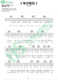 年少有为吉他谱李荣浩G调高清弹唱谱_图片谱年少有为吉他谱李荣浩G ...