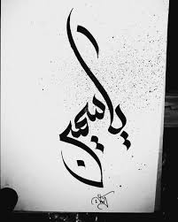 Jasmine ياسمين Arabic Calligraphy Art Art Journal Inspiration Arabic Art