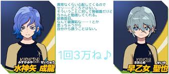 水神矢と早乙女で 規制 妄想 イナイレ 成龍 イナズマイレブン