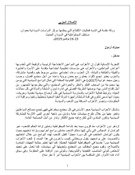 الربيع العربي الخطاب السياسي نقد لغة السياسة البلاغة الحديثة Research Papers Academia Edu