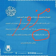 إن أجازة عيد الفطر تعتبر من الأحداث التي تساعد في بث الفرح والبهجة في نفوس المسلمين ، وبالخصوص بعد انقضاء شهر رمضان المبارك في العيد ، وفي هذا اليوم يسعدنا أن نقدم لكم متابعينا الكرام متابعي موقع احلم مقال يحمل عنوان اجازة عيد الفطر لسنة 2021 وأجمل عبارات. Ù‡Ù„ ÙØªØ­ Ø§Ù„ØªØ³Ø¬ÙŠÙ„ Ø­Ù‚Ø§ Ø¹Ù„Ù‰ Ø¥Ø¬Ø§Ø²Ø© Ø¹ÙŠØ¯ Ø§Ù„ÙØ·Ø± Ù„Ù„Ø¹Ø§Ù… 2021 ØªØ±ÙƒÙŠØ§ Ø¨Ø§Ù„Ø¹Ø±Ø¨ÙŠ