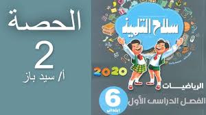 رياضيات للصف السادس الابتدائى معنى النسبة حل تمرين 1 جزء اول بكتاب سلاح التلميذ Youtube