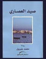 Maybe you would like to learn more about one of these? Ø§Ù„Ø£Ø±Ù…Ù† ÙˆØ³Ø¤Ø§Ù„ Ø§Ù„Ù…ÙˆØ§Ø·Ù†Ø© ÙÙŠ Ø±ÙˆØ§ÙŠØ© ØµÙŠØ¯ Ø§Ù„Ø¹ØµØ§Ø±ÙŠ Ù„Ù„Ø±ÙˆØ§Ø¦ÙŠ Ø§Ù„Ù…ØµØ±ÙŠ Ù…Ø­Ù…Ø¯ Ø¬Ø¨Ø±ÙŠÙ„ Ù…Ù„Ø­Ù‚ Ø£Ø²ØªØ§Ùƒ Ø§Ù„Ø¹Ø±Ø¨ÙŠ Ù„Ù„Ø´Ø¤ÙˆÙ† Ø§Ù„Ø£Ø±Ù…Ù†ÙŠØ©