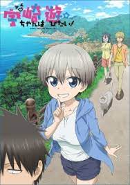 Uzaki-chan wa Asobitai! (Uzaki-chan Wants to Hang Out!) - MyAnimeList.net