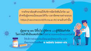 นพ.นิธิ มหานนท์ เลขาธิการราชวิทยาลัยจุฬาภรณ์ ชี้แจง 5 ประเด็น ประกาศราชวิทยาลัยฯ ปมนำเข้า ซิโนฟาร์ม วัคซีนตัวเลือก Qhqf A6zie7j2m