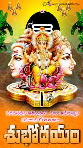 Within the occasion that you're a nonnative speaker … Lord Shiva Hd Wallpapers Good Morning Greetings In Telugu Subhodayam In Telugu Telugu Online Good Morning Good Morning Greetings Lord Shiva Good Morning