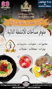 أخبار و إعلانات مساحة تأجيرية لمنتجات الأطعمه و المشروبات فى معرض Food Blog 10 Things