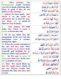 Surah Al Kahf English Surah Al Kahf Al Kahf Quran