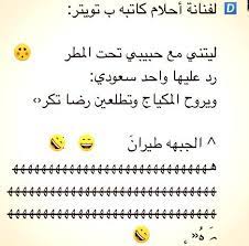 نكت محششين zizov11 twitter