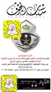 سكاكا الجوف سناب الجوف