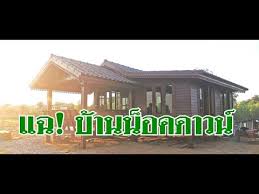 แฉ ให ร บ านน อคดาวน อย ธยา เสน ห เร อน ไม เป นย งไง youtube ไม ระเบ ยง ห องโถง