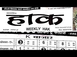 Videos Matching 08 04 19 To 13 04 19 Hak Weekly News Paper