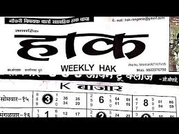 videos matching 08 04 19 to 13 04 19 hak weekly news paper