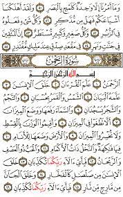 Ayat surah ini berjumlah 78 ayat. Surah Ar Rahman English Translation Of The Meaning
