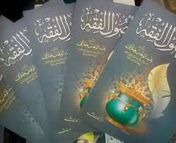 Kitab ushul fiqih terjemahan pdf, kitab ushul fiqih terjemahan, terjemahan kitab ushul fiqih as sulam, terjemahan kitab ushul fiqh mabadi awaliyah, kitab ushul fiqh terjemahan download: Jual Kitab Ilmu Ushul Al Fiqh Abdul Wahhab Khallaf Di Lapak Toko Kitab Suez Bukalapak