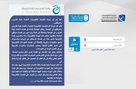الاستعلام عن الرواتب والمسيرات الافرادية والاجازات لمنسوبي الجامعة دليل الخدمات الإلكترونية بجامعة الملك سعود
