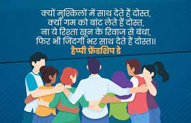 I hope you liked this friends shayri. Friendship Day 2020 Date In India Friendship Day 2020 Mein Kab Hai In India When Is Friendship Day In India Friendship Day 2020 Date 2 à¤…à¤—à¤¸ à¤¤ à¤• à¤­ à¤°à¤¤ à¤® à¤®à¤¨ à¤¯ à¤œ à¤à¤—