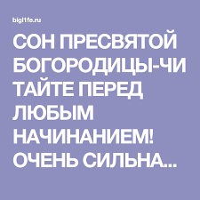 молитва чтобы у дочери на работе все было хорошо Son Presvyatoj Bogorodicy Chitajte Pered Lyubym Nachinaniem Ochen Silnaya Molitva Prayers Online Business Aura