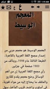 المعجم الوسيط For Android Apk Download