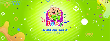 فيلم عمار 2021 اون لاين. Ù‚Ù†Ø§Ø© Ø·ÙŠÙˆØ± Ø¨ÙŠØ¨ÙŠ Ø§Ù„ÙØ¶Ø§Ø¦ÙŠØ© Toyor Baby Channel Home Facebook