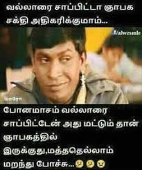 He is next only to kamal haasan as far a donning many get ups are concerned. 130 Comedy Memes Ideas Comedy Memes Memes Tamil Funny Memes